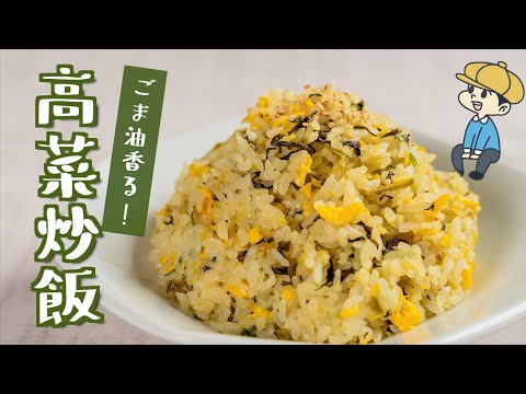 One Pan Takana Fried Rice