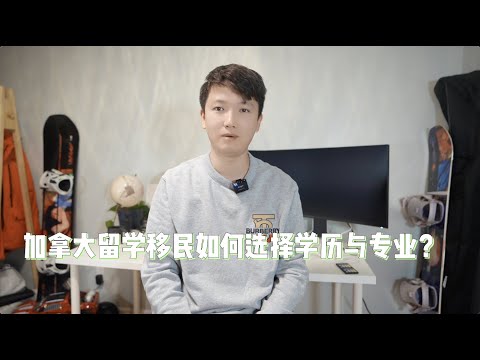 留学移民利弊｜真实案例｜College？大学？研文课程？该怎么选