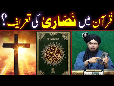 QURAN Main NASARA (Christians) Ki TAREEF (Appreciation) ??? (By Engineer Muhammad Ali Mirza Bhai)