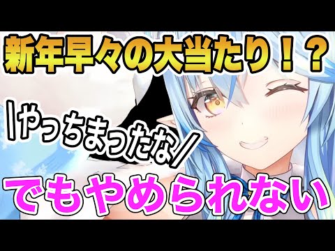 【新年の抱負】新年早々に食い気が勝ってしまうラミィ【ホロライブ/切り抜き/雪花ラミィ】