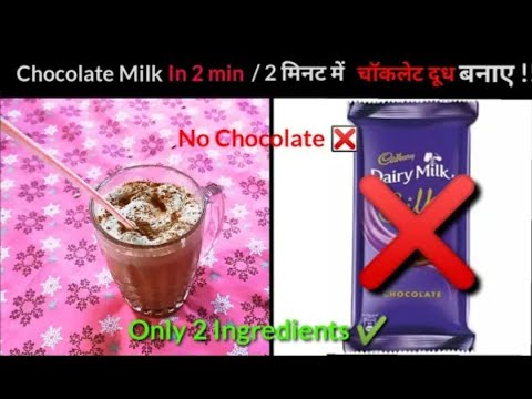 Only With 3 Ingredients Chocolate Milk At Home | Without Chocolate😋 #shorts