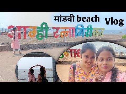 खूप दिवसांनी😍Coming to Mandvi.🌊🌊RATNAगिरी #vlog#कोकण#viral #कोकणसुख#trending#enjoy#friendsforever