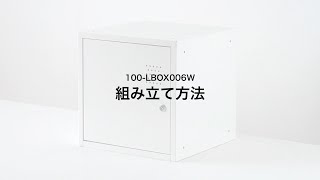 セキュリティーボックス（スチール製 鍵付き ブックトレー付き スタッキング可能 簡単組立 A4 書類 セキュリティーワイヤー）100-LBOX006W