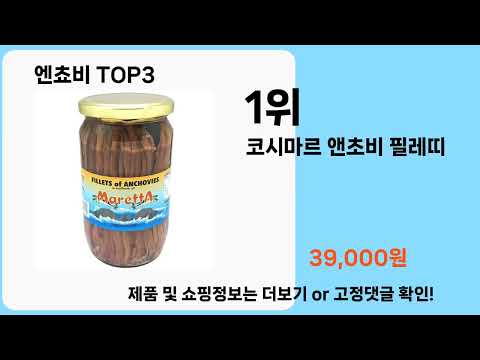 엔쵸비   추천   BEST 3  올해 판매랭킹순위  3ㅣ추천템ㅣ생활 꿀템ㅣ