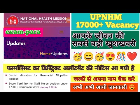 UPNHM17000 jila allotment/upnhm 17000 offer letter,joining letter/UPNHM 17000 dv documents