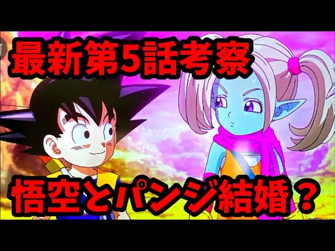 【ドラゴンボールDAIMA】悟空はパンジを口説き落とそうとしてます…チチに怒られる予感！最新話考察