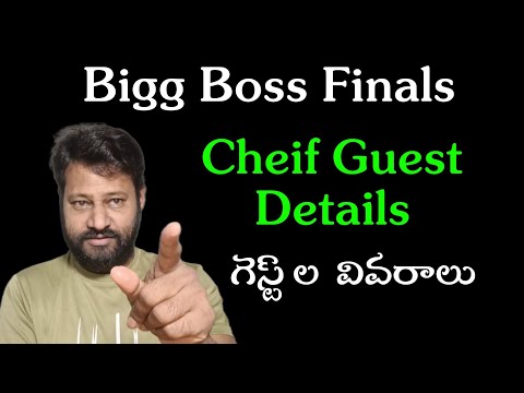 Chief Guest Details | Bigg Boss 8 Telugu | JD Updates