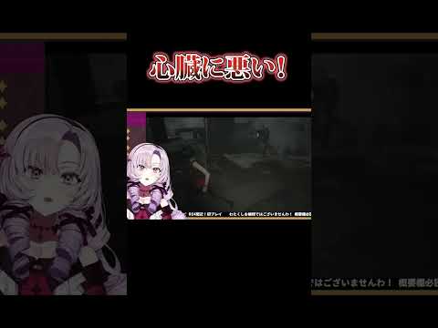 【バイオ RE:2】ゾンビにビビり散らかすサロメお嬢様集【壱百満天原サロメ 切り抜き】#shorts