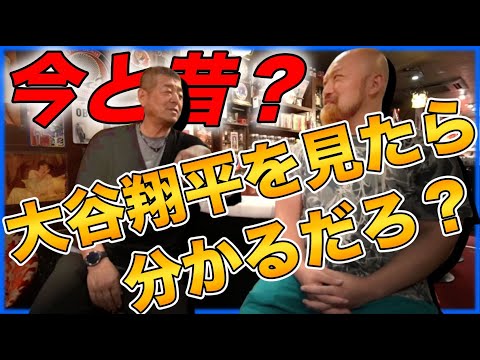 大谷翔平を見ろ！変則サイドスロー角盈男が語る！昔と今の若い選手どっちが凄い？ウエイトトレーニングの是非を解説！