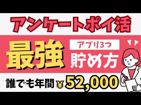 【簡単】誰でも稼げるアンケートポイ活副業3選