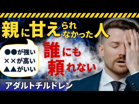 親に甘えられなかった人「頼れない」「任せらない」我慢ばかりの人生になる｜アダルトチルドレン