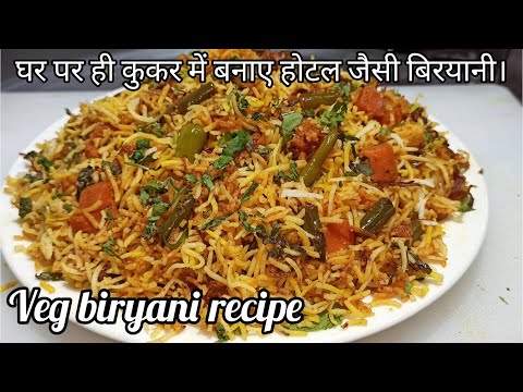 Vegetable Biryani | Quick & Easy Veg Biryani |कुकर में बनाये झटपट वेज बिरयानी #vegbiriyanirecipe