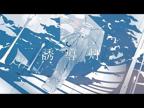 誘導灯/梓川 - 水槽 (Cover)