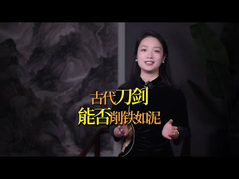 古代的寶刀「削鐵如泥」，現代科技發達，為什麼反而做不到了？