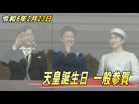 【天皇誕生日】４年ぶりに事前応募なしでの一般参賀・令和6年2月23日#天皇陛下#天皇誕生日#一般参賀#フジテレビ#報道#ニュース#カメラマン