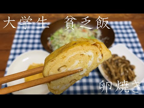 大学生貧乏飯　【卵焼きとしめじのバター醤油炒め】