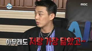 [나 혼자 산다] 벌써 데뷔 17년차 배우! 유아인의 최애 캐릭터는? 20200626