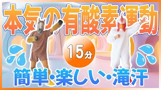 【🔥15分間の滝汗有酸素運動🔥】本気のお家ウォーキングで脂肪燃焼😁