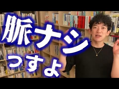 DaiGo切り抜き＞自意識過剰/勘違い女を一蹴。脈アリ脈ナシ見分け方/立場の違う者同士の恋愛してる人必見【メンタリスト 彼氏 婚活 彼女 DAIGO 客と従業員 心理学 先生と生徒】