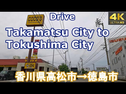 4K drive front car window video - Takamatsu City to Tokushima City, Japan