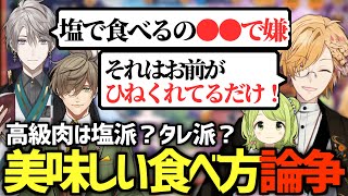 タレ派？塩派？どっちで食べたっていいだろ！【 にじさんじ / 神田笑一 】