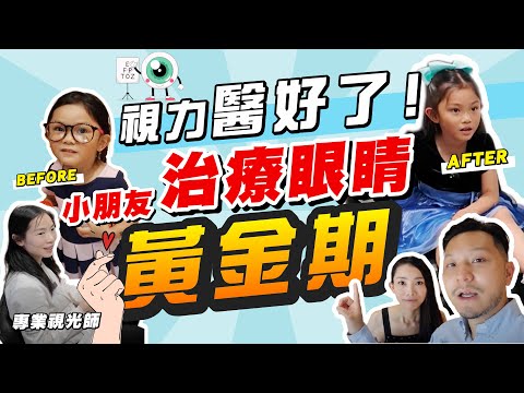 警告！兒童視力病症，家長的3大謬誤⚠️｜「咁細個戴眼鏡？」｜視力檢查，宜早不宜遲🙏！提前矯正，無悔的決定！【施家・#生活】 #施家加四個 #兒童近視 #先天性白內障 #改善視力 #眼科檢查