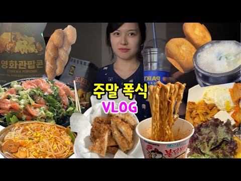 Weekend binge eating mukbang vlog🍴 (pork cutlet, carbo buldak, spicy braised ribs, Korean buffe)