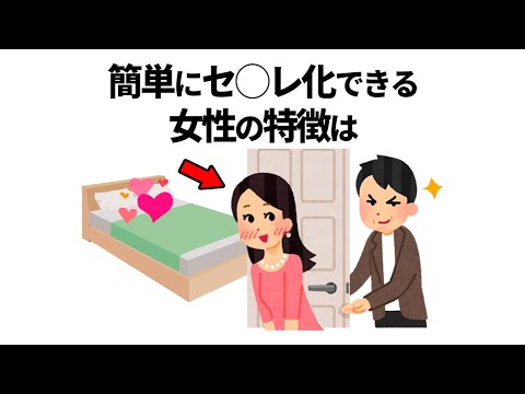 知らないと損する恋愛雑学