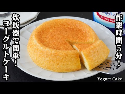 How to make yogurt cake [Japanese Food]