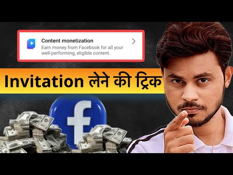 Invitation लेने की ट्रिक | Facebook Creator Monetisation Tool से हो रही लाखो की Earning | Fb Money