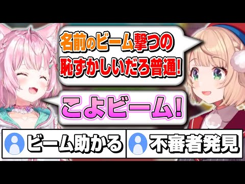 躊躇いもなくビームを撃つこよりに思わず「汚い言葉」が出てしまうしぐれういｗ【ホロライブ/切り抜き/博衣こより/しぐれうい】