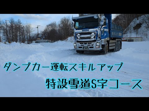 特設雪道S字コース