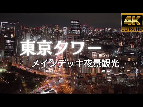 Cherry blossoms in full bloom spreading out over the night view of Tokyo Tower/Sightseeing