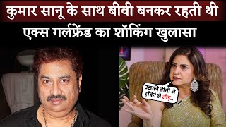 Kumar Sanu Ex-girlfriend Kunickaa Sadanand Shocking Statement, Says "Singer's Wife Smashed My Car".