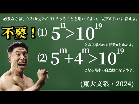 【最新】東大数学2024を受験したきんに君