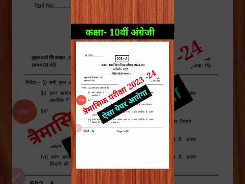 class 10th english trimasik paper 2023 mp board / त्रैमासिक परीक्षा 2023 अंग्रेज़ी पेपर / quarterly