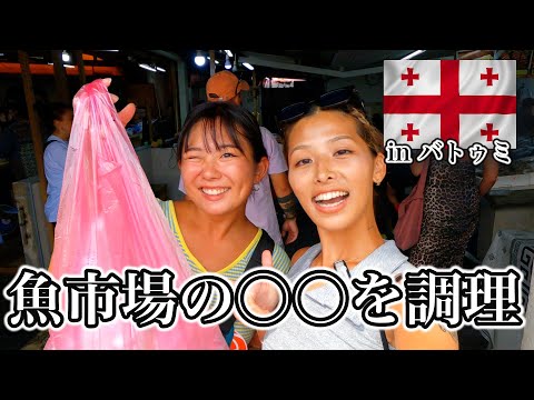 【Georgia】 fish market & Cooking Japanese  【2K】