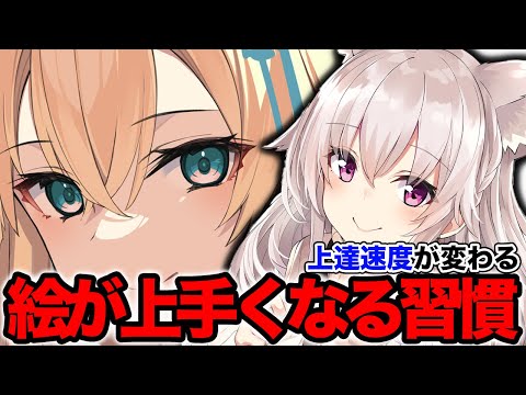 【有料級】絵が上達するために必要な習慣！最速でプロになるために必要なこと【竹花ノート切り抜き】【イラスト講座】