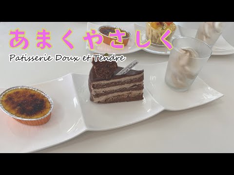 【パティスリー　ドゥ・エ・タンドゥル】函館のおすすめスイーツ専門店