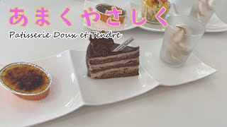 【パティスリー　ドゥ・エ・タンドゥル】函館のおすすめスイーツ専門店