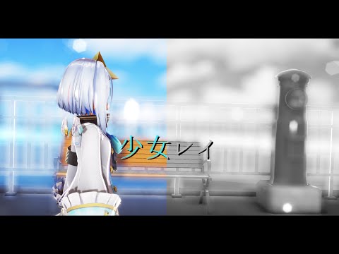 【MMDホロライブ】天音かなた /少女レイ【2K60Fps】