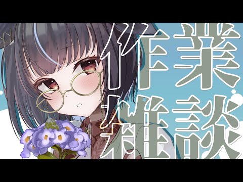 初見歓迎！トークつよつよ京都人vtuberとお話しませんか？【#vtuber /＃みゃもさん講義中】