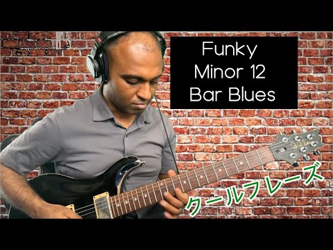 ファンキーなマイナーブルースのカッコイイフレーズ・Cool guitar phrase ideas for a funky minor 12 bar blues　【ギターレッスン】- #8