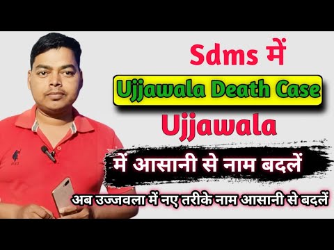 Ujjawala Death Case in Sdms