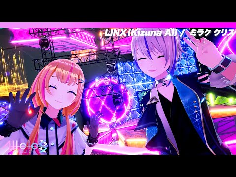 【Live映像】LINX（Kizuna AI）/ ミラク&クリス