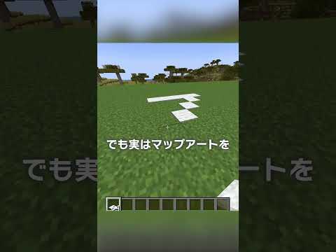 マイクラで文字を地図に書く方法【マイクラ豆知識 解説 裏技】