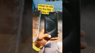 मोबाइल का लॉक तोड़ना सीखे सिर्फ 1 मिनट में #vivokalockkaisetode #smartphone #mobilelock #cellphone