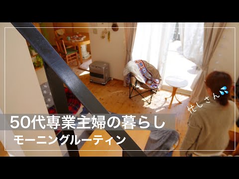 【朝家事】花を飾る理由/50代の外遊び/夕飯作り