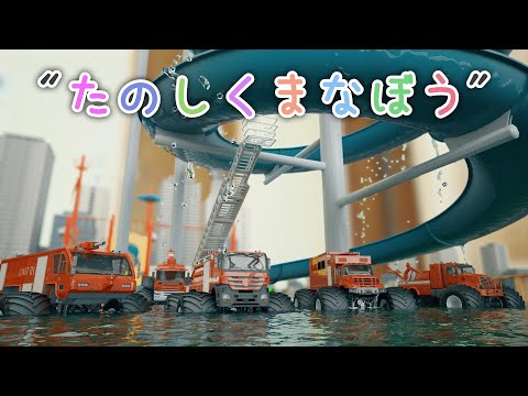 たのしくまなぼう 【子供・赤ちゃん・喜ぶ・楽しく学ぶ・のりもの・消防車・救急車・パトカー・ふみきりカンカン・はたらくくるま・ハロウィン・3DCG・アニメ】