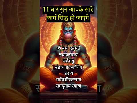 Hanuman Mantra ||🙏 🌺Jai Shri Ram 🙏🌺 ||@Sanskarlive122